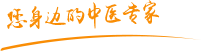 肏死你个小浪逼肿瘤中医专家